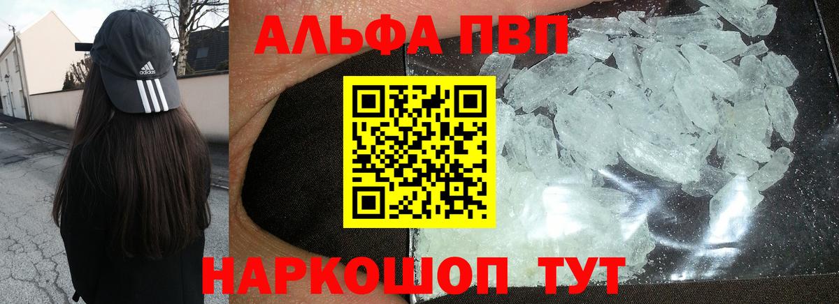 Alpha PVP мука Старая Русса