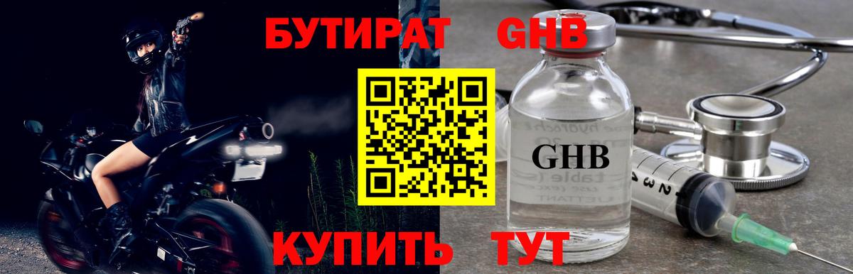 БУТИРАТ Butirat Старая Русса