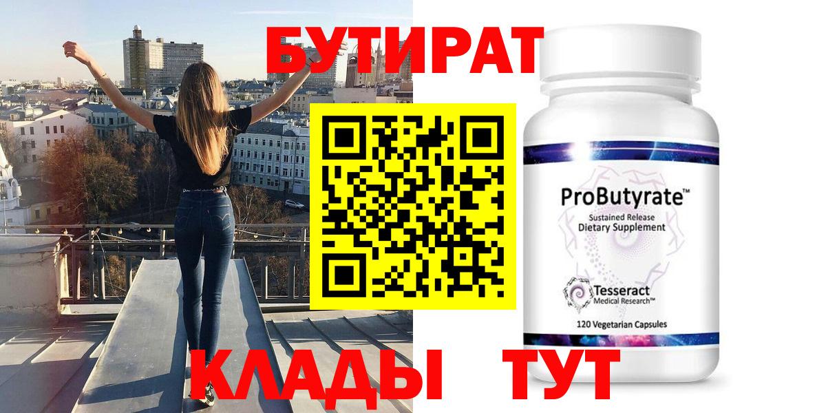 Бутират GHB  Вход с VPN  Старая Русса 