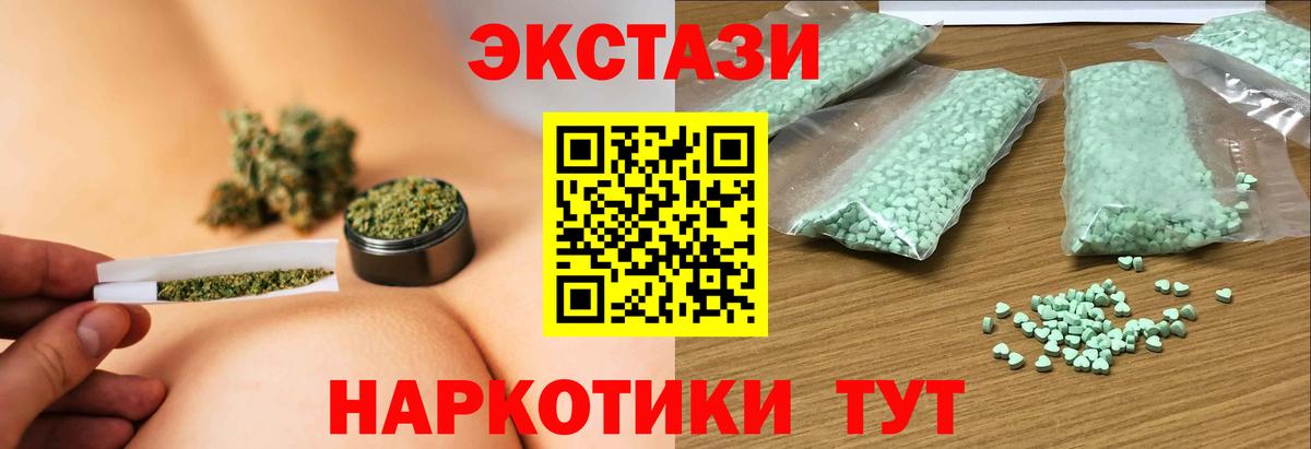ЭКСТАЗИ 250 мг Старая Русса