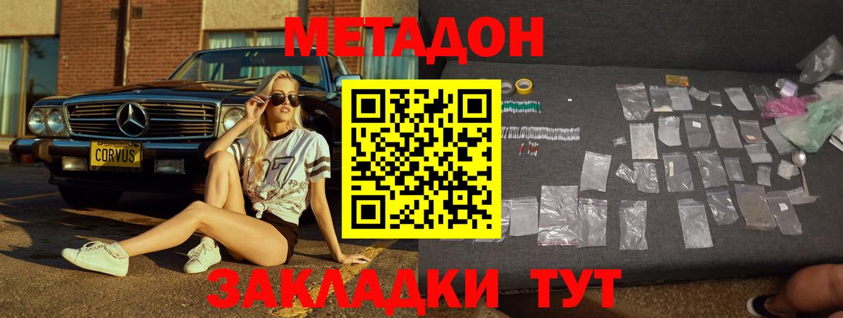 МЕТАДОН белоснежный Старая Русса