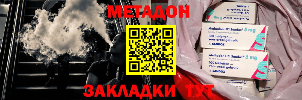 МЕТАДОН мёд  Вход с VPN  Метадон кристалл  Старая Русса 