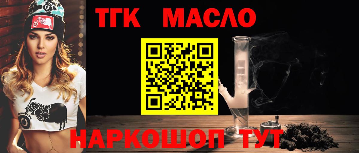 Дистиллят ТГК концентрат  Вход с VPN  Старая Русса  ТГК вейп 